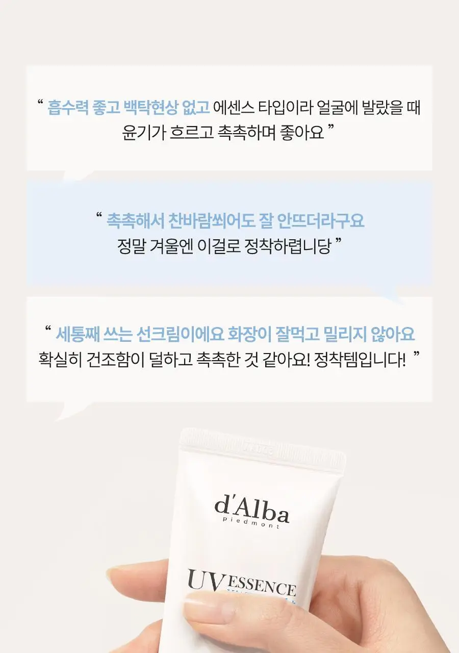 [수분자차] 달바 에센스 선크림 50ml 상세페이지 24